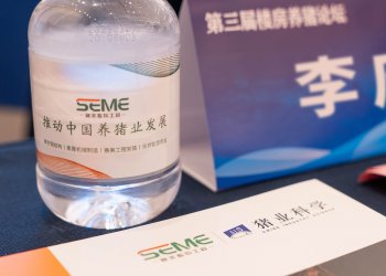 圓滿舉辦！賽美助力第三屆樓房養(yǎng)豬論壇成功召開！